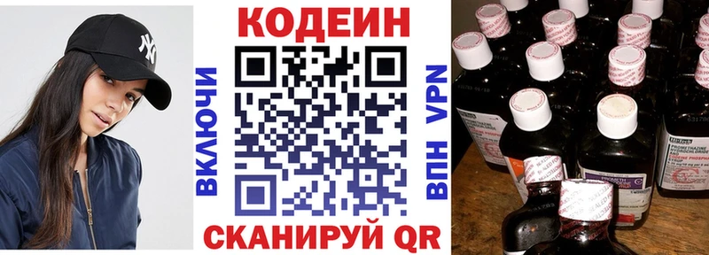 Кодеин Purple Drank Клинцы
